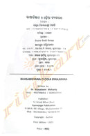 Bhasabigyana O Odia Bykarana by Dr.Bijayalaxmi Mohanty