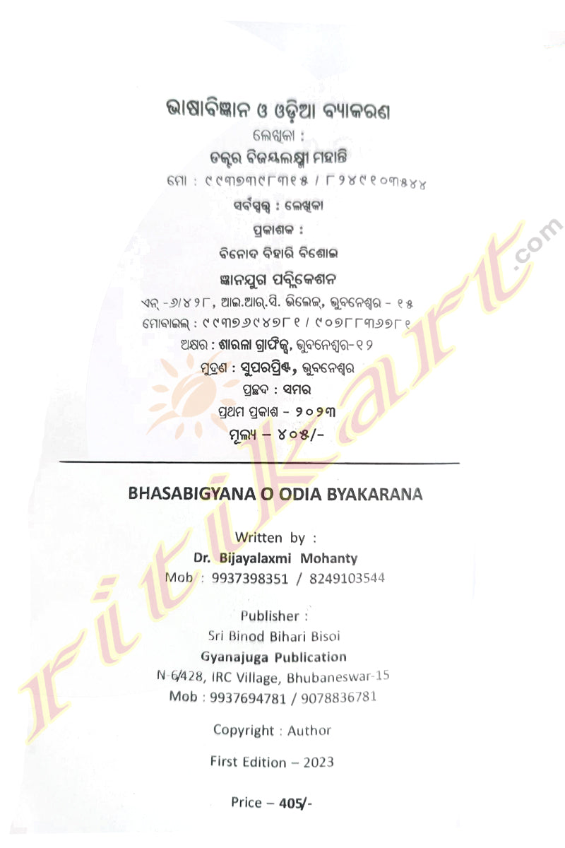 Bhasabigyana O Odia Bykarana by Dr.Bijayalaxmi Mohanty