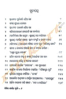 Sisira Sirashra Surya By Dr. Biranchi Kumar Sahoo.