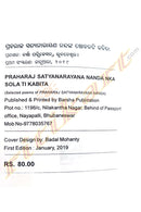 Praharaj Satyanarayana Nandanka Sola ti Kabita