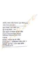 Dadasaheb Phalke By Sabita Barik Rout.