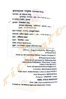 Shree Jagannathanka Mamughara by Sri Laxmidhar Sahoo