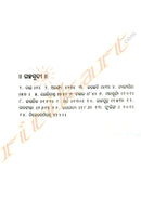 Nivedanmidam By Pratibha Ray