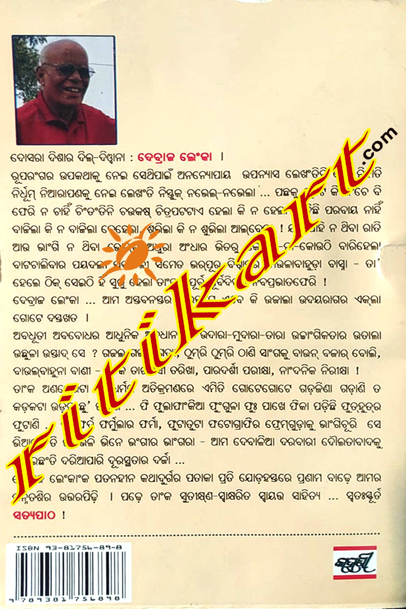Satyapatha by Debraj Lenka