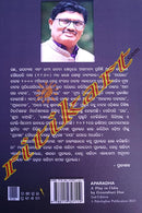 Odia Play: Aparadha by Gourahari Das-3