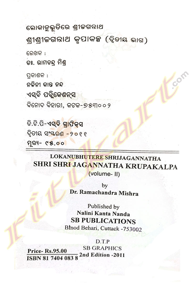 Shree Jagannath Krupakalpa By Dr. Ramachandra Mishra Part-2