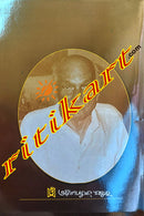 Kathasilpi Kanhucharan by Sri Bijoy Shankar Patra