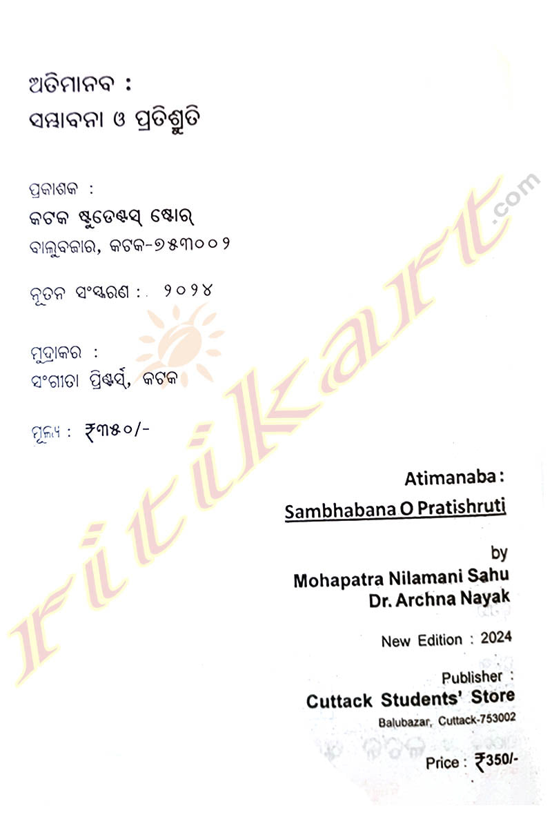 Atimanaba:Sambhabana O Pratishruti By Mohapatra Nilamani Sahu & Dr Archna Nayak