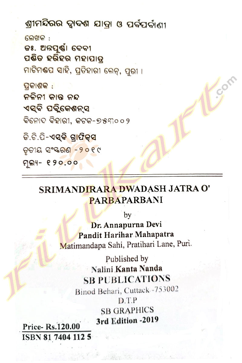 Srimandirara Dwadash Jatra O Parbaparbani By Dr. Annapurna Devi