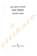 Mukti Sangramara Mahanayaka Chakarabisoi By Rojalin Maharana