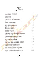 Children book: Utkala Keshari by Kamal Lochan Mohanty_3