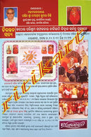 Bhagyajyoti Shri Jagannath Panji Parameswara Druksidha Khadiratna Panjika 2024-2025.