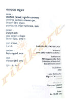 Sarirare Santulana By Prof. Sudarshan Patnai