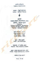 Sedina Chaitramasa By Dr. Bhibhuti Patnaik