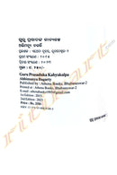 Guru Prasadanka Kabyakalpa by Abhimanyu Bagarty