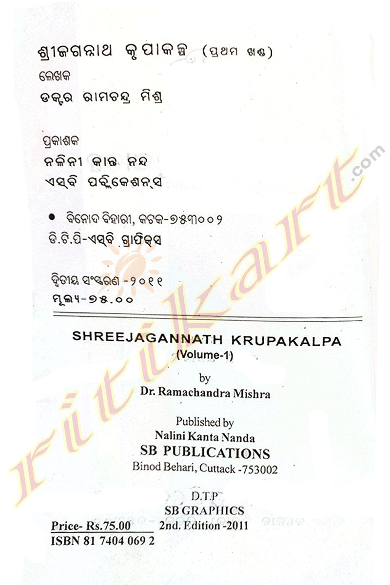 Shree Jagannath Krupakalpa By Dr. Ramachandra Mishra Part-1