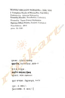 Manoj Srujani Samagra By Manoj Das Part-8