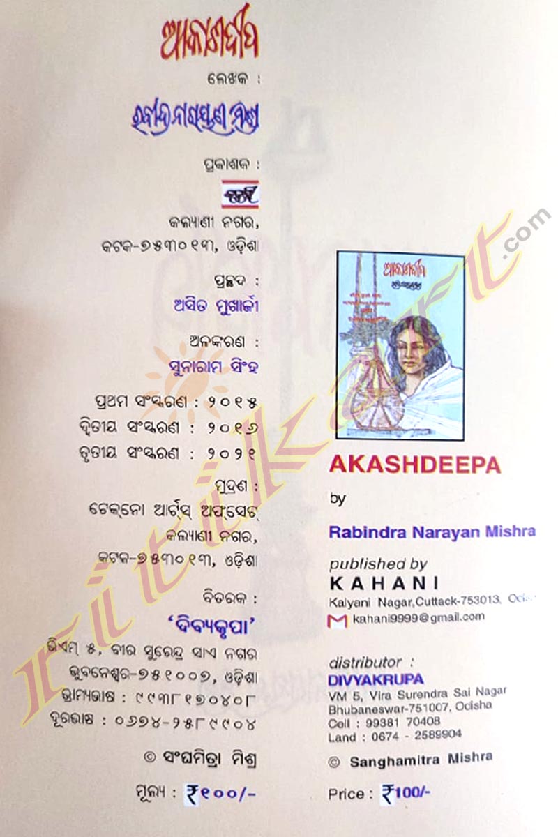 Akashdeepa By Rabindra Narayan Mishra.