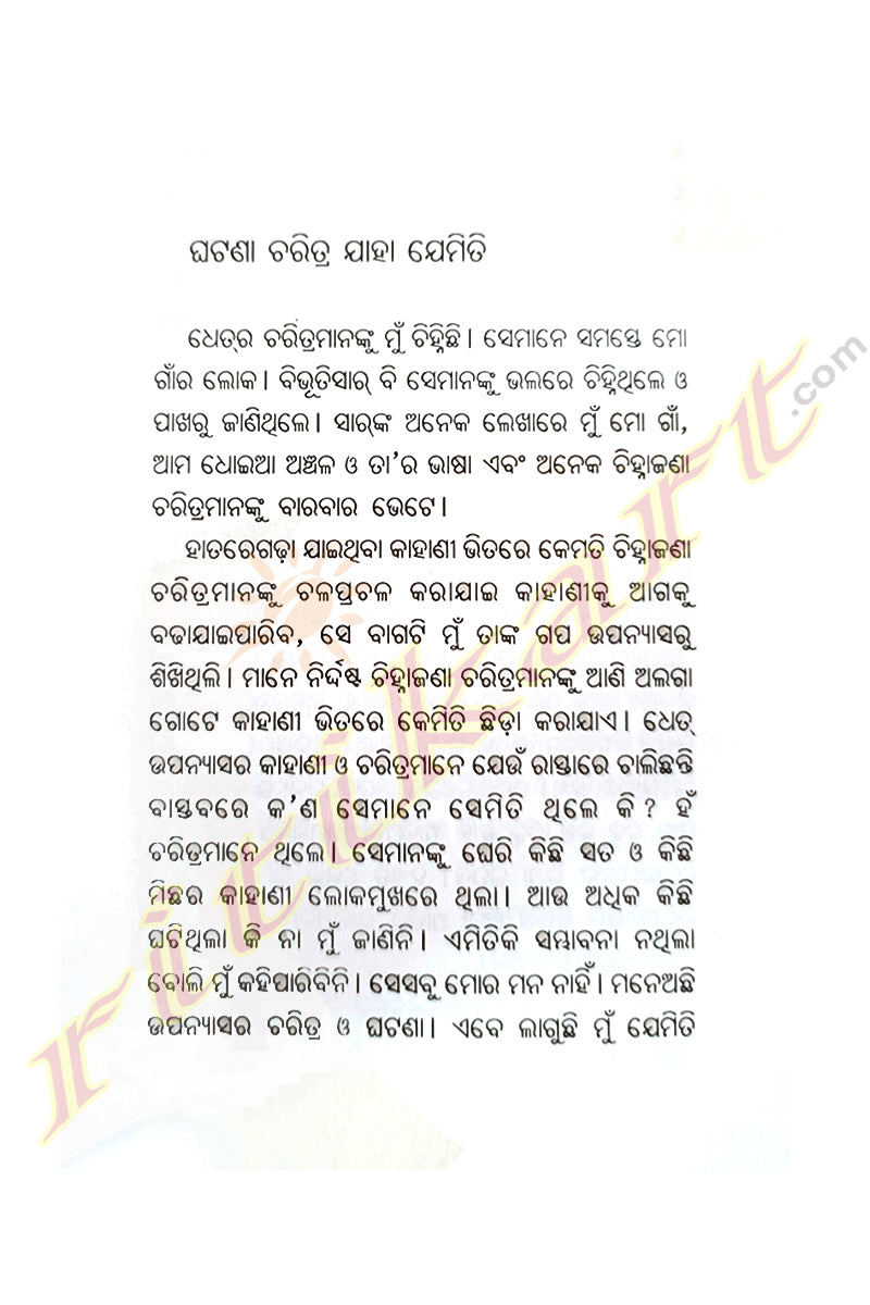 Dhet by Bibhuti Bhusana Pradhan