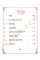 Paschima Odishara Lokakatha by Narasingh Prasad Guru_3