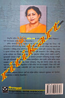 Sisira Kanya by Indira Dash