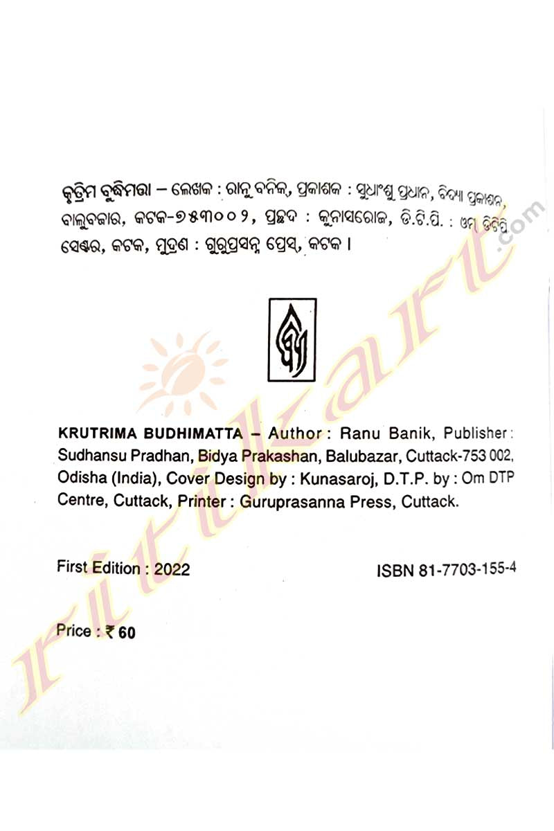 Odia Book Krutrima Buddhimata by Ranu Banik_2