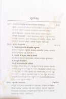 Bharatara Swadhinata Sangram O Jatiya Samhatira Itihas_2