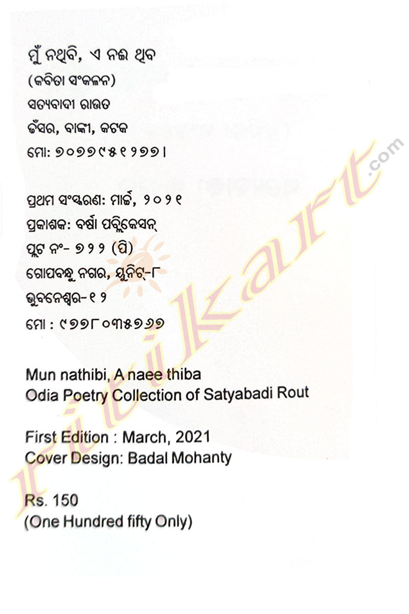 Mu Nathibi, A Naee Nathiba By Satyabadi Rout