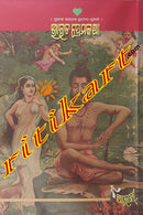 Bharat Premakatha by Subodh Ghosh