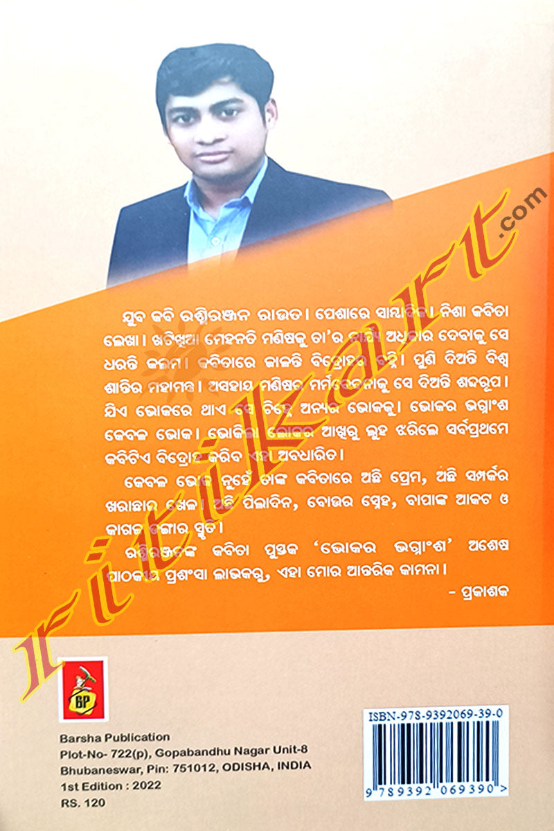 Bhoka Ra Bhagnansha By Rasmi Ranjan Rout