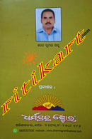 Bhakti Sagar Part-1 by Sarat Kumar Sahoo
