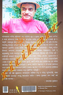 Odia Short Story Collection: Dine Ethi Pahadate Thila by Bimala Pati_3