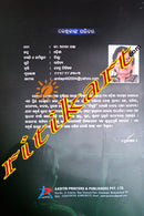 Dihudi by Dr. Anita Panda