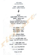 Odia Novel Achinha Akash By Bibhuti Patnaik