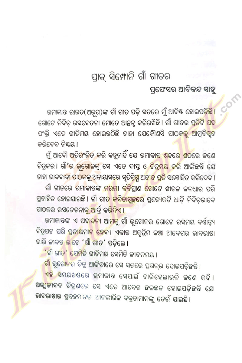 Gaan Gita by Umakanta Rout