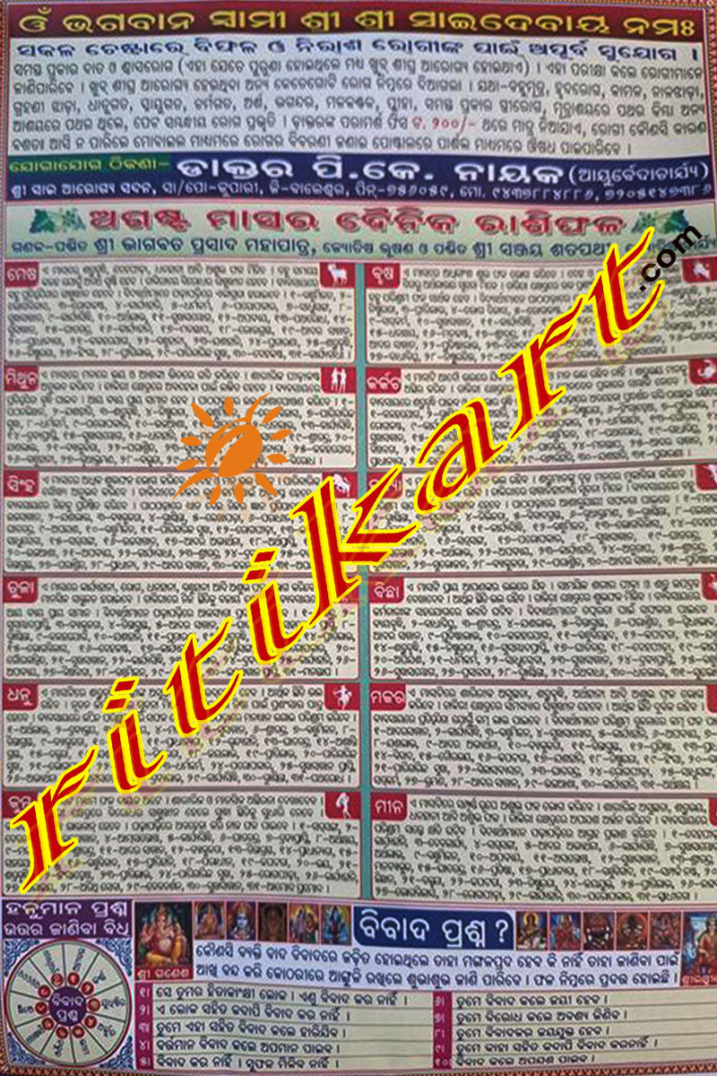 Radharaman Sankhipta Panjika O Rasiphala 2025 Calender