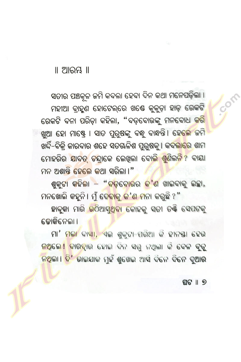 Ghata by Bibhuti Bhusana Pradhan