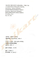 Manoj Srujani Samagra By Manoj Das Part-7