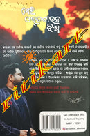 Sei Old Town Jhia (Odia Poetry book) by Dr. Abhisek Tripathy