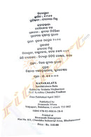 Kanakalata By Nanda Kishore Bala.