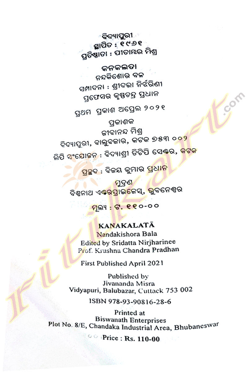 Kanakalata By Nanda Kishore Bala.