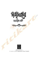 Agni Pariksha (Odia) – ଅଗ୍ନିପରୀକ୍ଷା by Banasmita Pati
