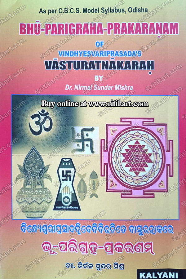 +3 Basturatnakar By Dr. Nirmal Mishra.