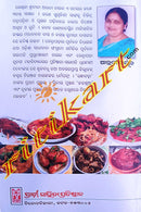 AAmisha Bhojana By Aratee Nayak.