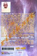 Sakunira Atmalipi By Narayanaprasad Mishra.