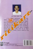 Shrunkhala O Anyanya Galpa by Nihar Ranjan Mishra