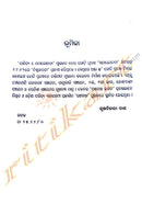 Sahitya O Samalochana By Dr. Kunjabehari Dash.