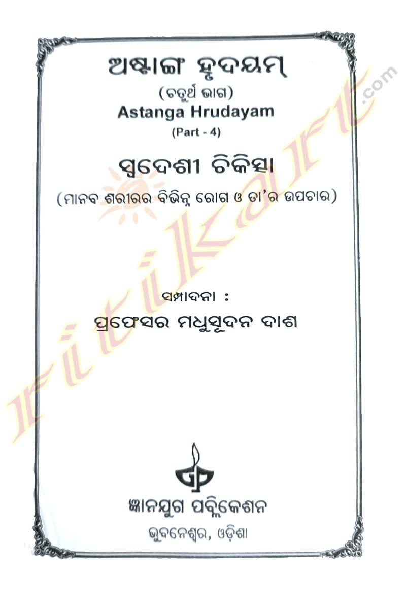 Astanga Hrudayam(part-4) By professor Madhusudan Das