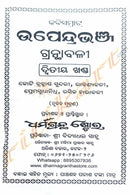 Kabisamrat Upendrabhanja Granthabali (Part-1, Part-2, Part-3, Part-4)