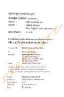 Pandit Kabichandra Bhubaneswar Rathasharmana's Srilaxmana Parinayam Mahakabyam Translated By Pandit Chadra Sekhar Ratha.